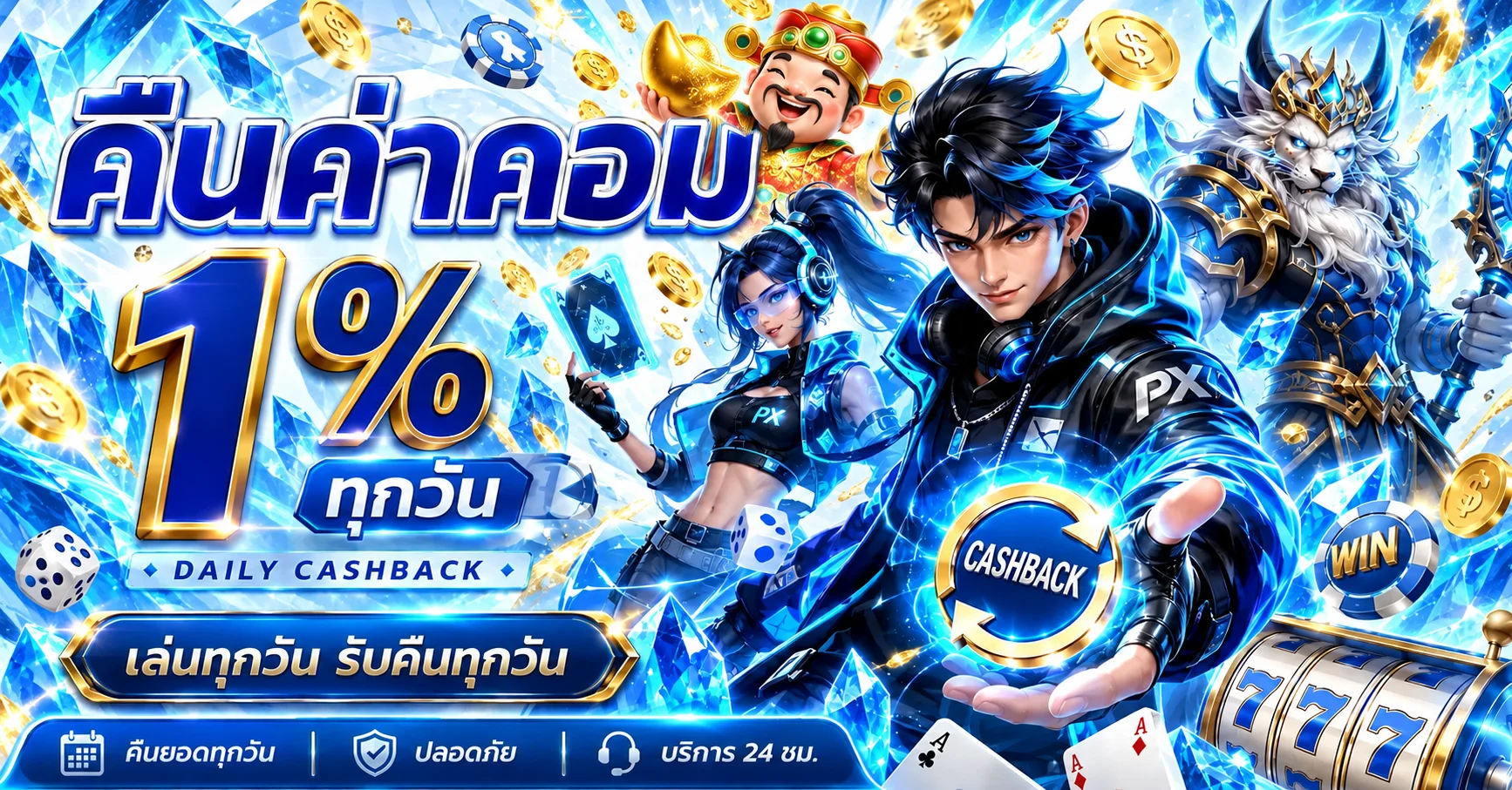 คืนค่าคอมมิชชั่นรายวัน Crystal69